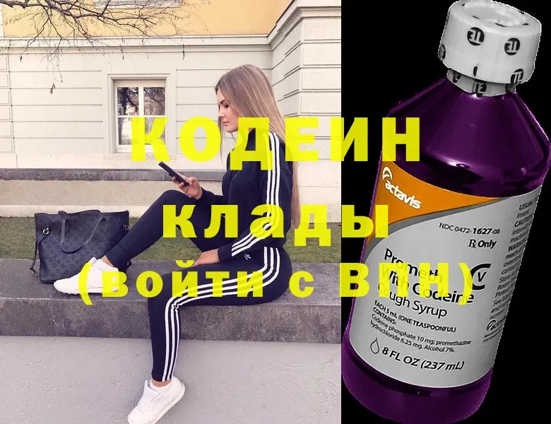 где можно купить   маркетплейс как зайти  Кодеиновый сироп Lean напиток Lean (лин)  Богородицк 